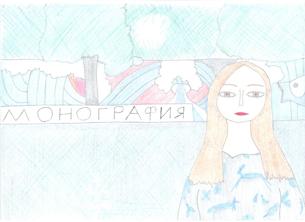 Монография 10