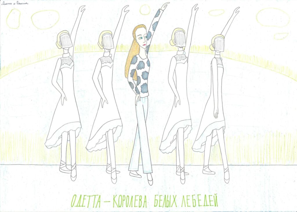 Одетта и Одиллия 2