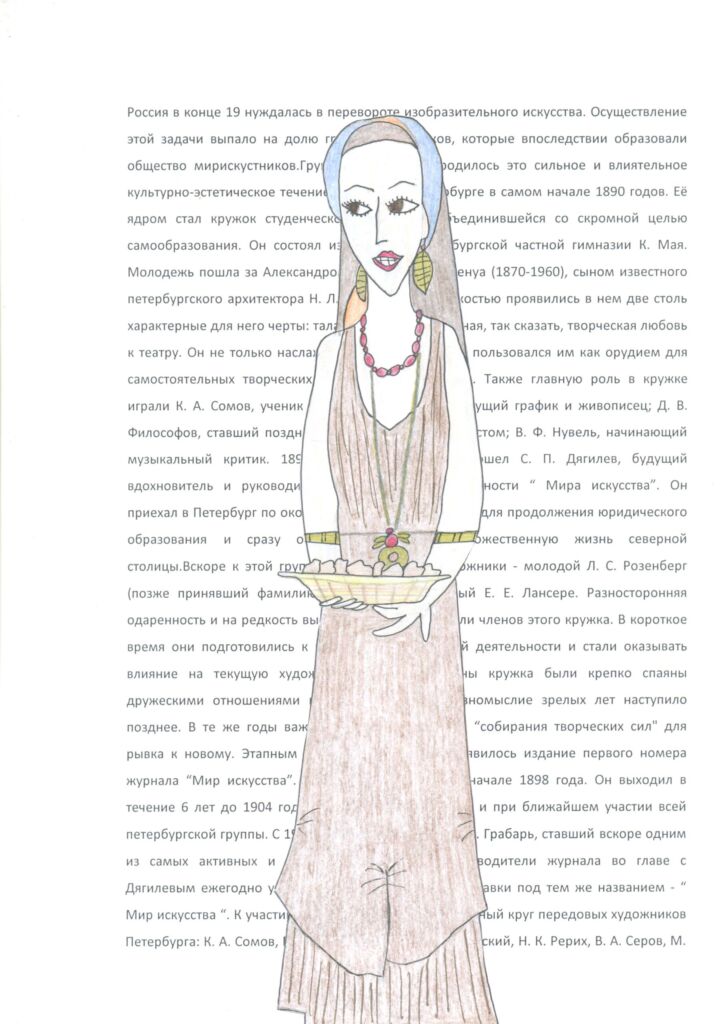 Мир искусства 16