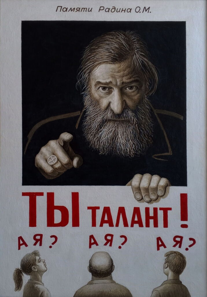 “Ты талант!”