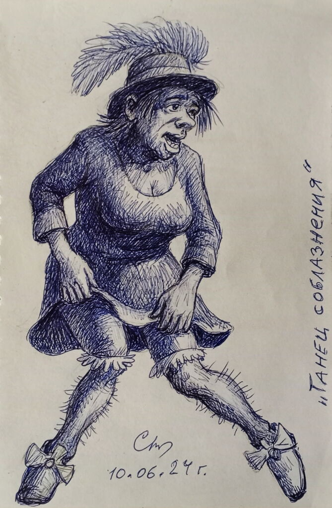 “Танец соблазнения”