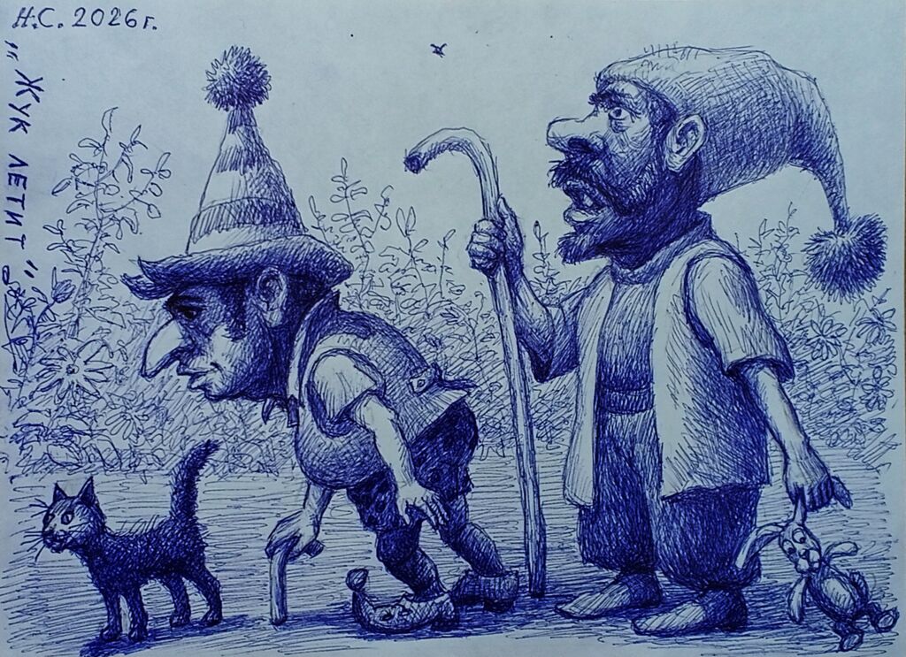“Жук летит”