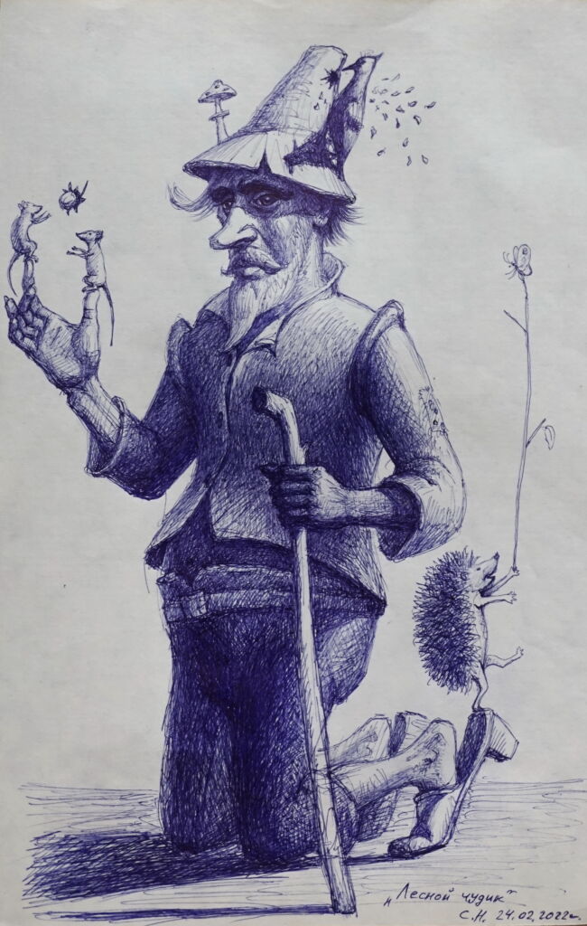 “Лесной чудик”