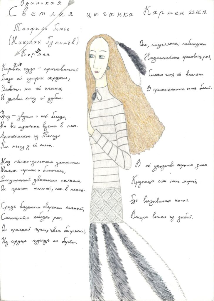 Одинокая светлая цыганка Кармен