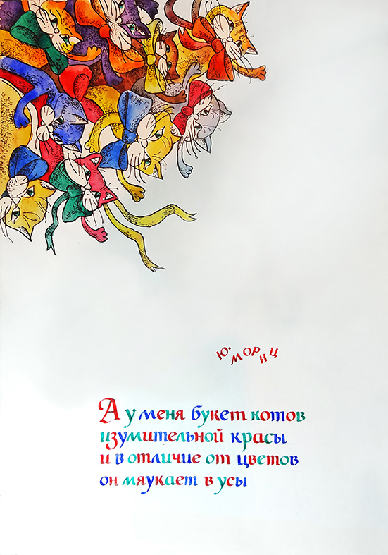 Букет котов