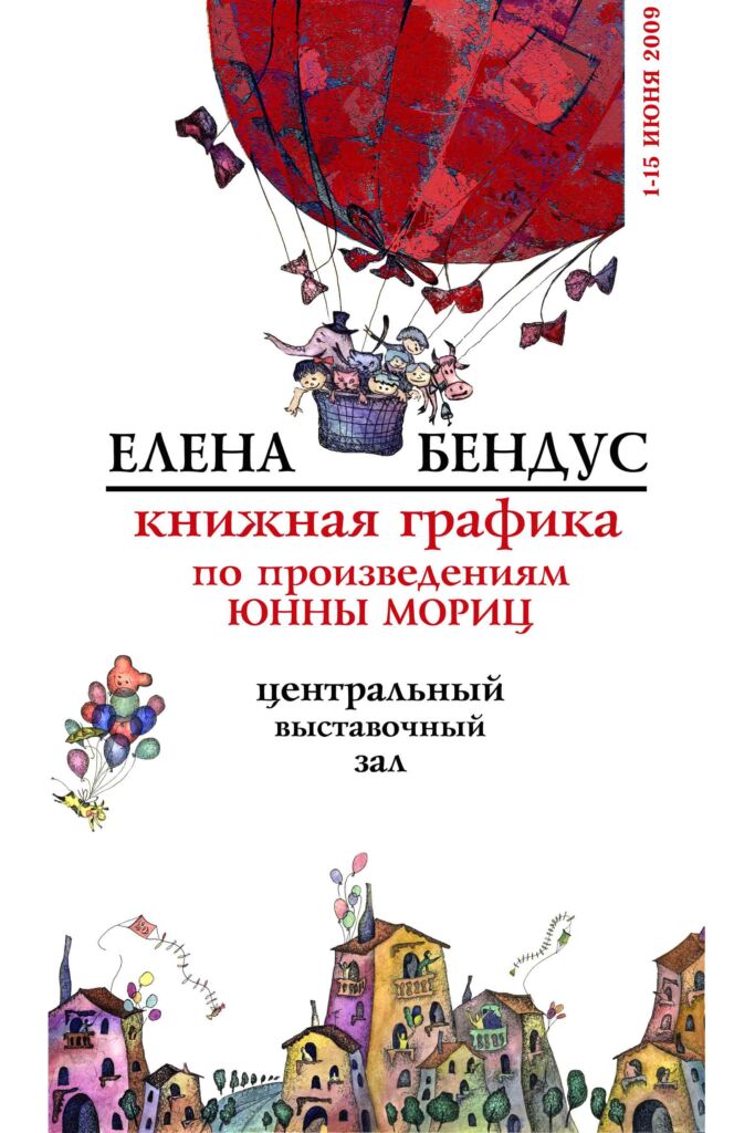 Плакат для выставки