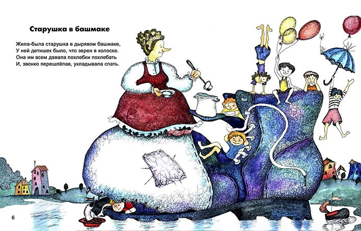 Старушка в башмаке