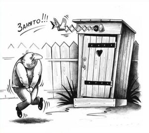 У сортира