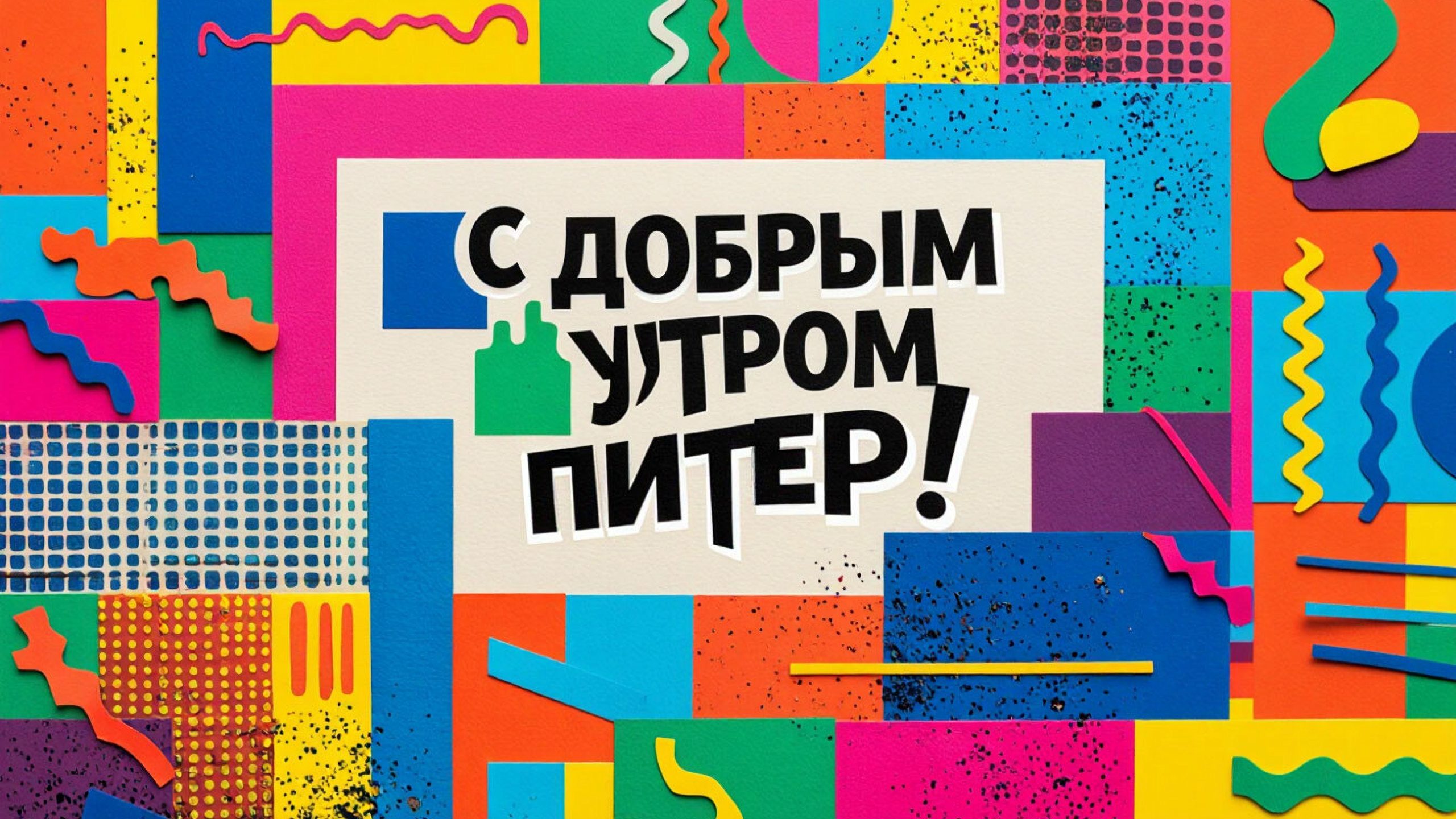 «С добрым утром !» — арт-работа автора М Д; тема: Город, Интерьер, Орнамент и узоры; техника: Цифровая живопись